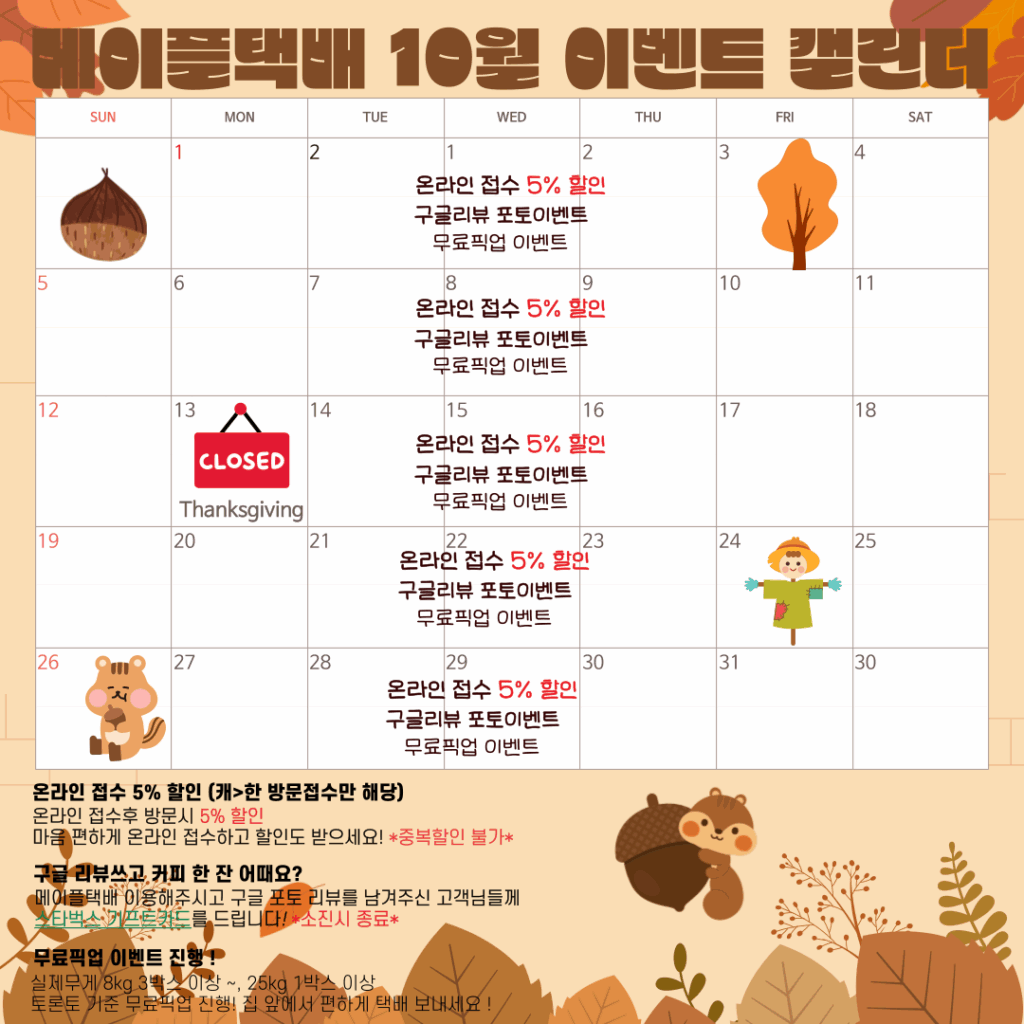 🩷캐나다👉한국 10월 이벤트 캘린더🩷