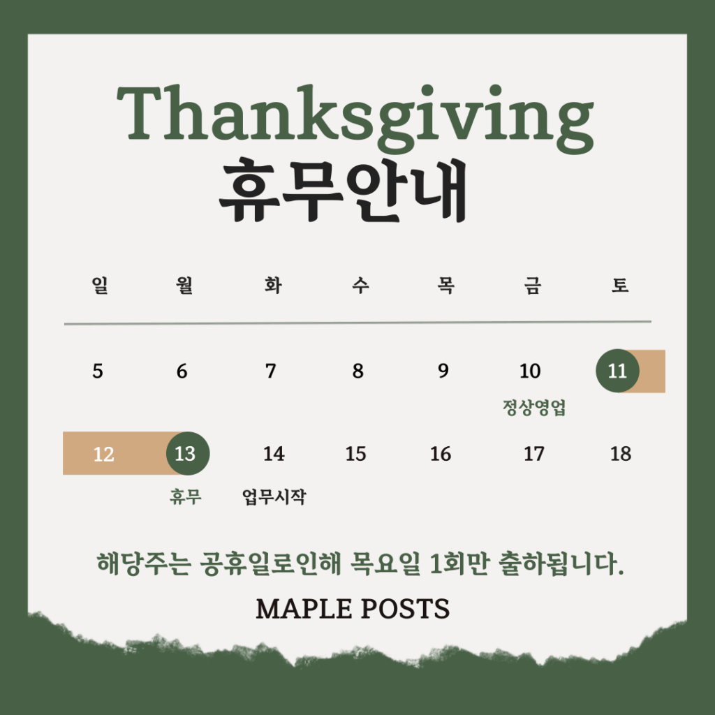 Thanksgiving day에 메이플은 쉬어갑니다 ❤️‍🔥🍂